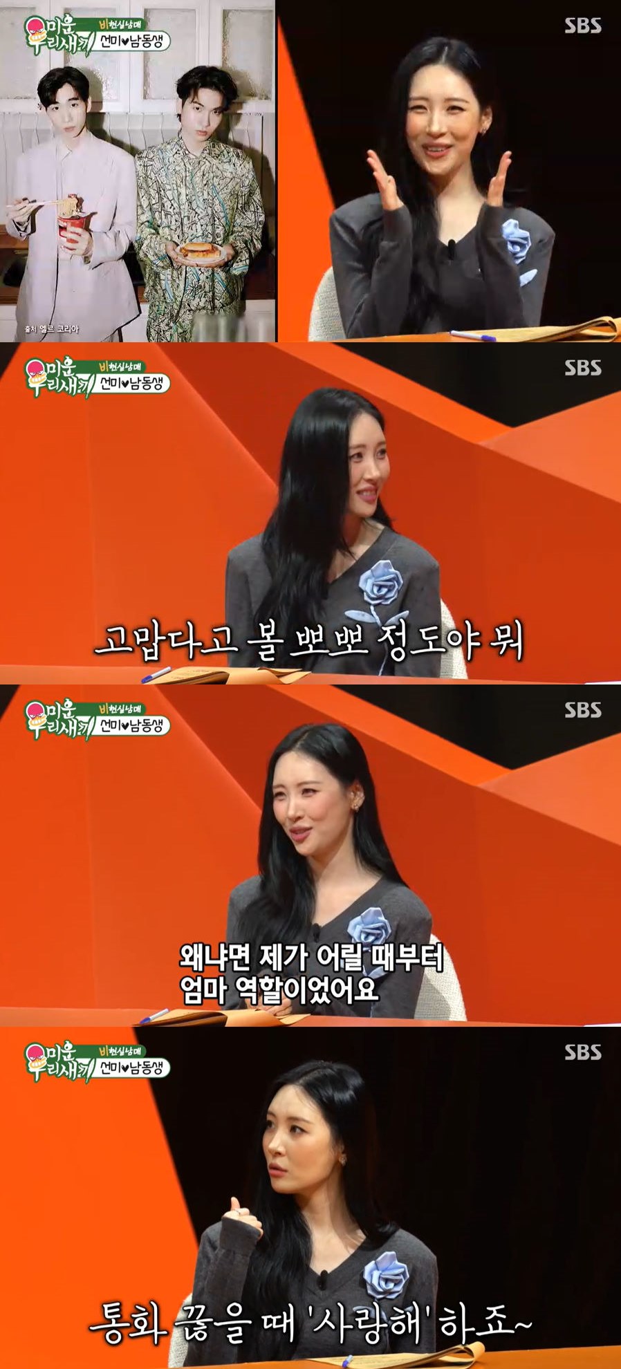 사진=SBS '미운 우리 새끼' 방송 화면