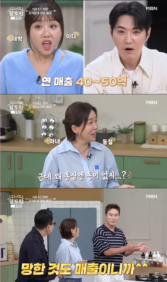 사진= MBN '알토란' 방송 캡처