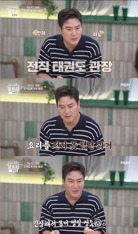 사진= MBN '알토란' 방송 캡처