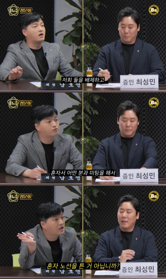 'B급 청문회' 유튜브 캡처