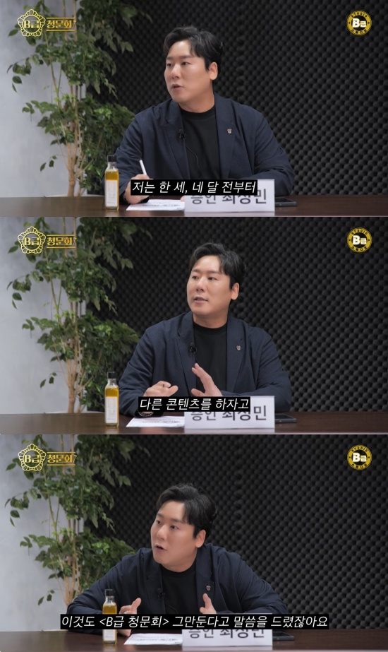 'B급 청문회' 유튜브 캡처