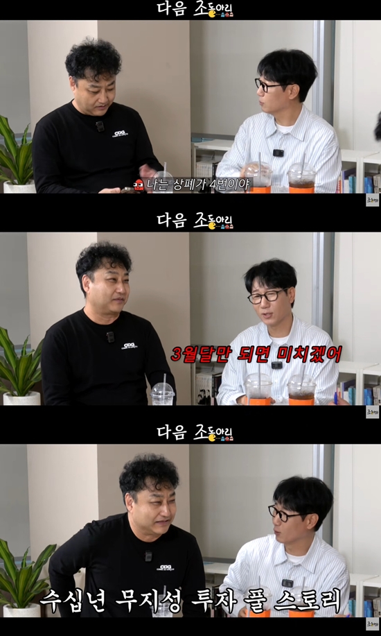 사진= 유튜브 '조동아리' 영상 캡처