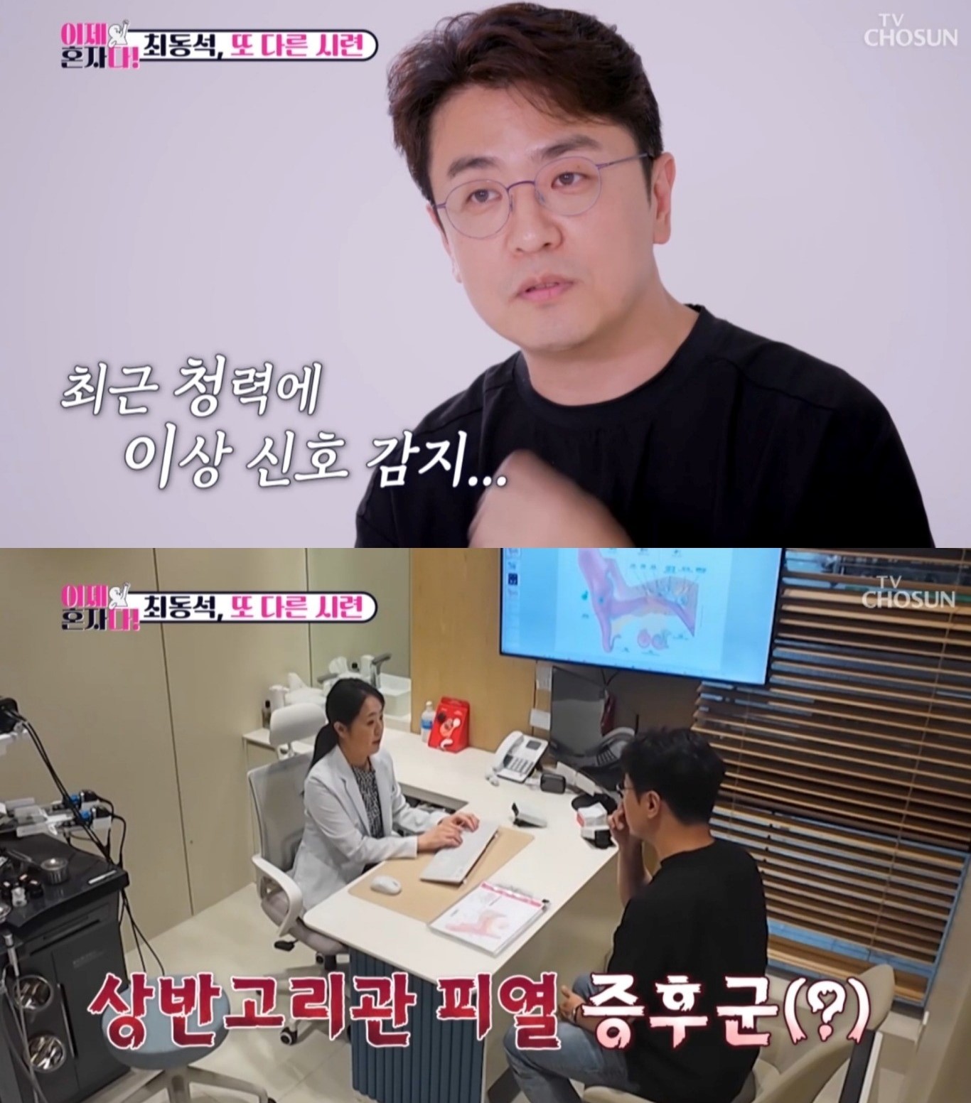 '이제 혼자다' 방송 화면 캡처