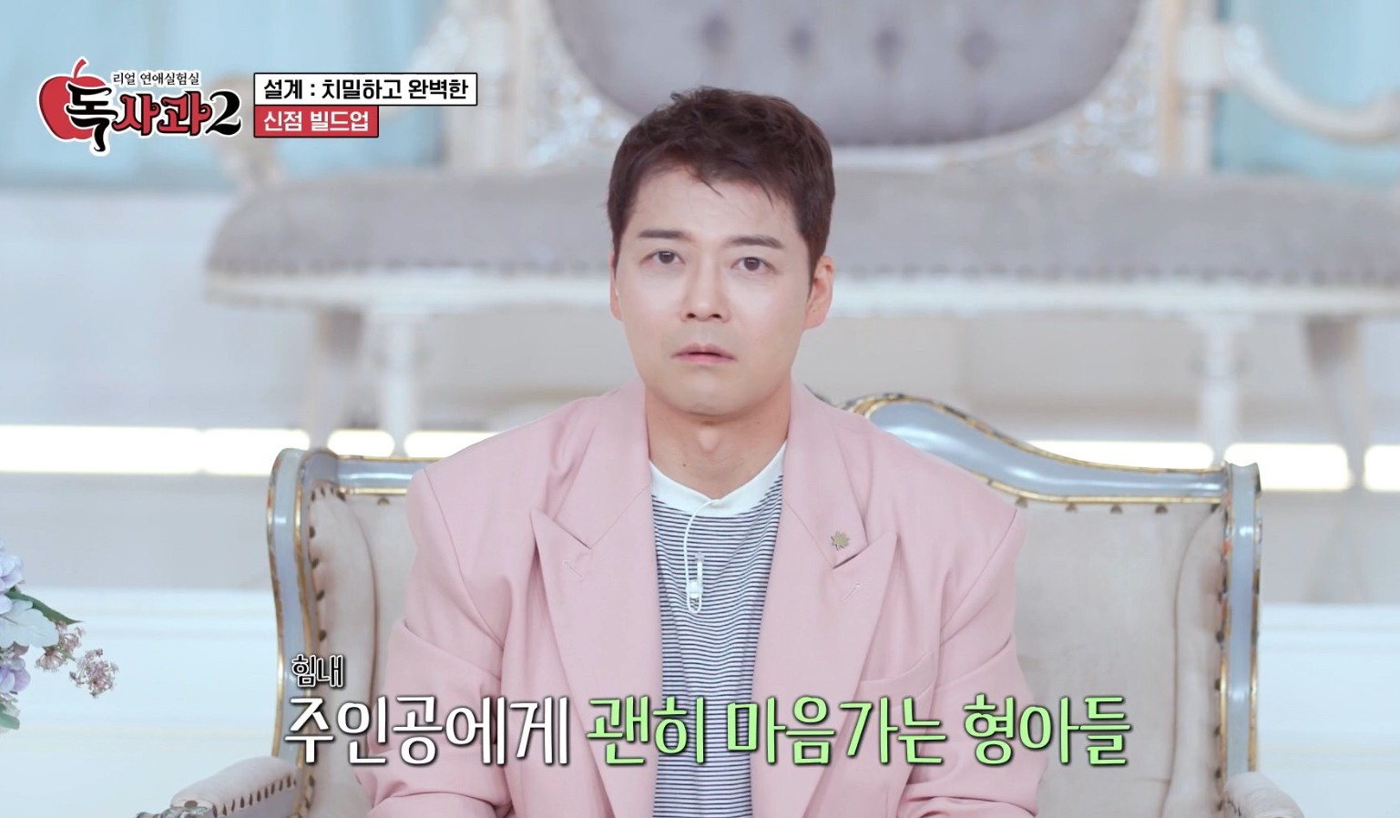 '독사과' 방송 화면