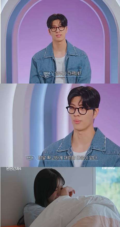 티빙 '환승연애4'