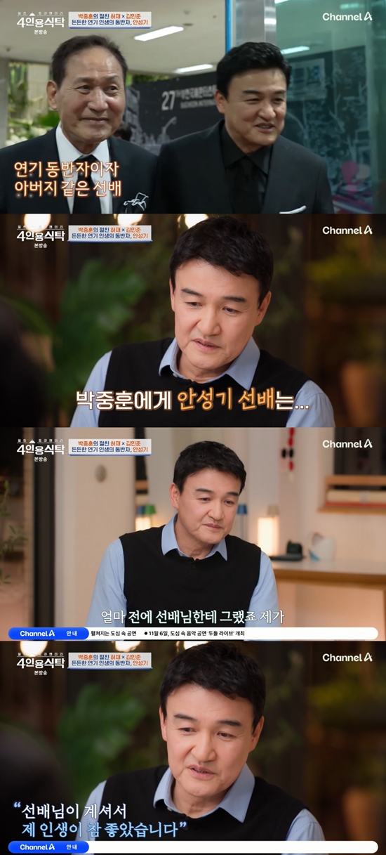 '4인용 식탁' 방송화면. 사진=채널A