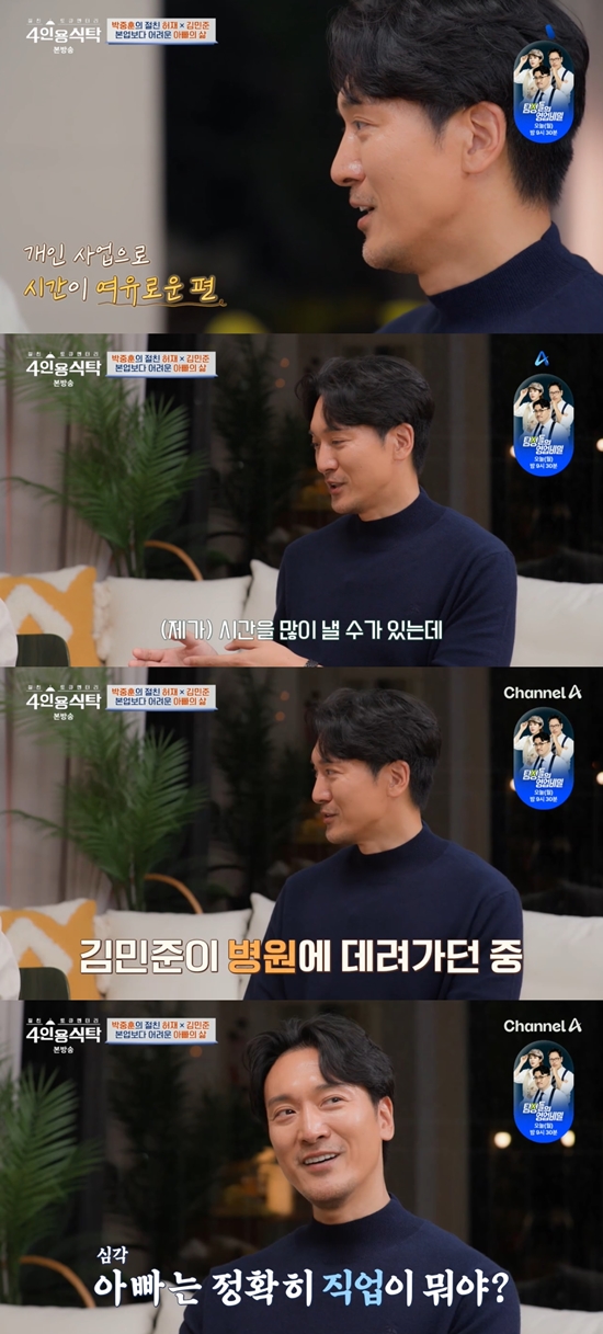 '4인용식탁' 방송화면. 사진=채널A