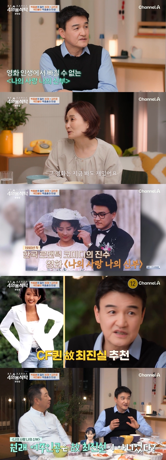 '4인용식탁' 방송화면. 사진=채널A 