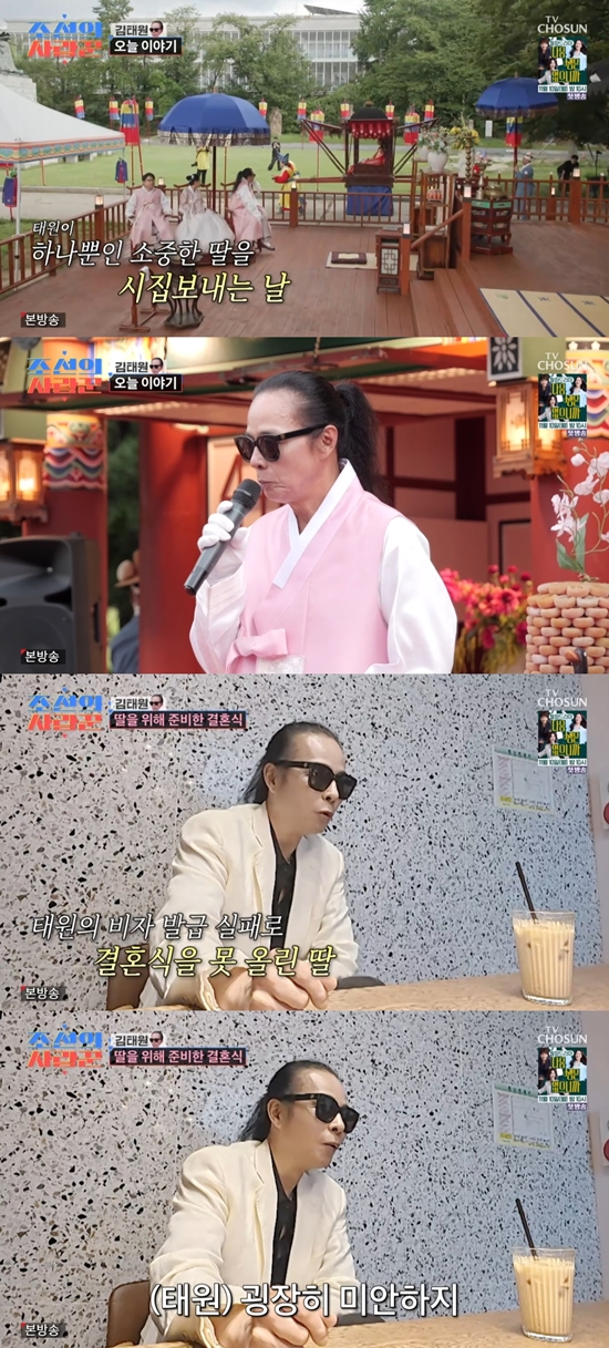 '조선의 사랑꾼' 방송화면. 사진=TV조선