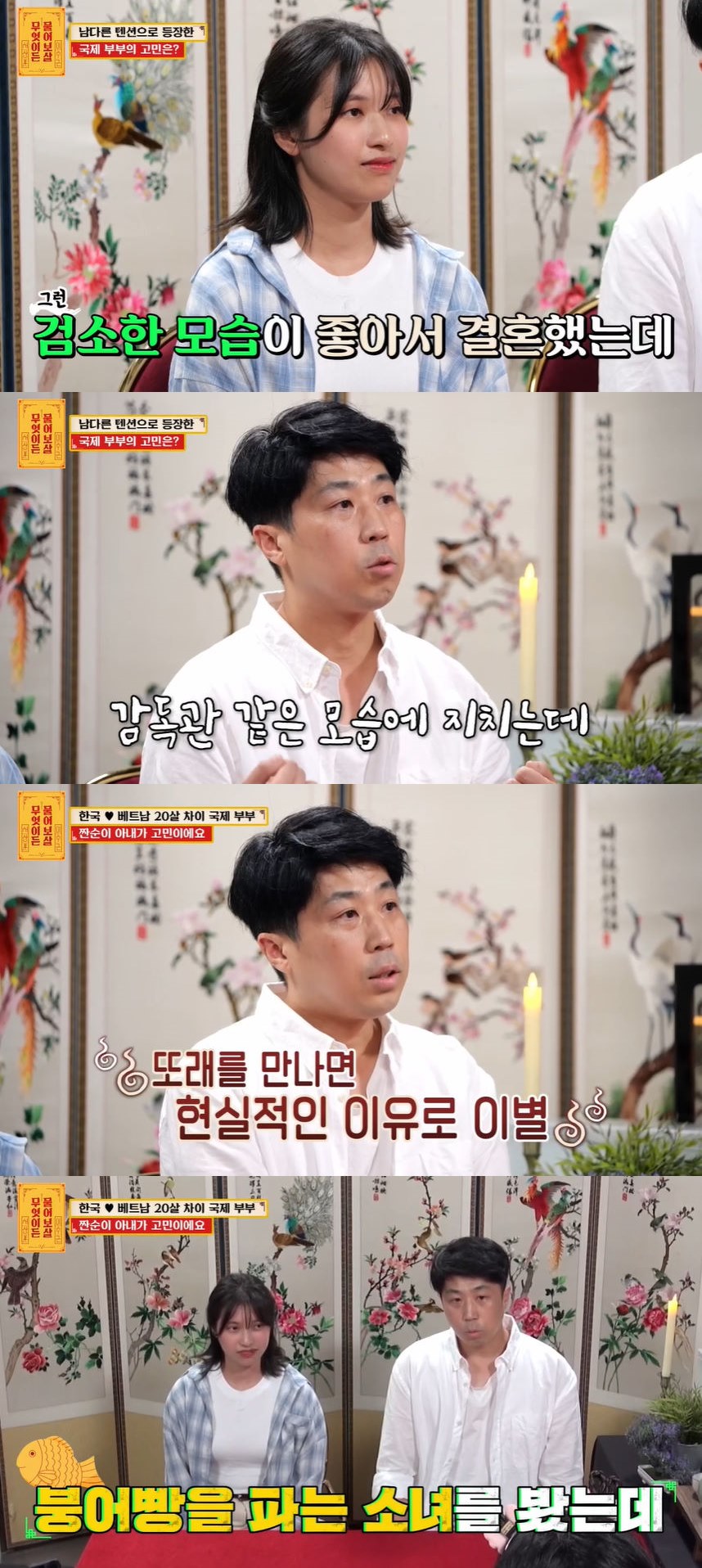 사진=KBS Joy '무엇이든 물어보살' 방송 화면