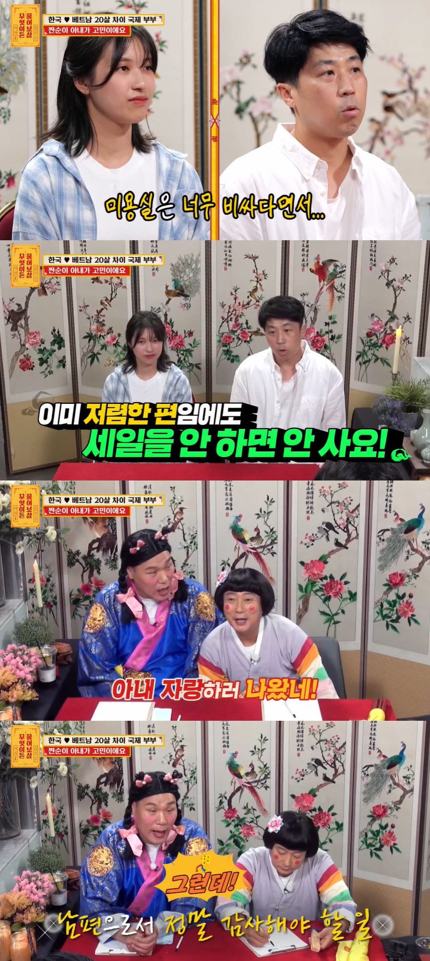 사진=KBS Joy '무엇이든 물어보살' 방송 화면