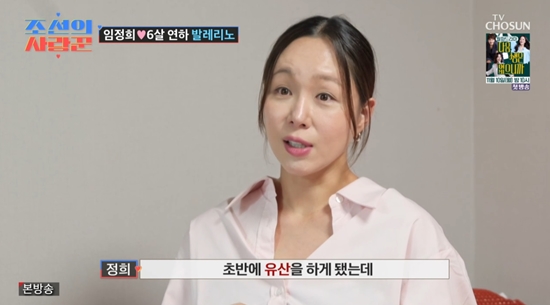 '조선의 사랑꾼' 임정희