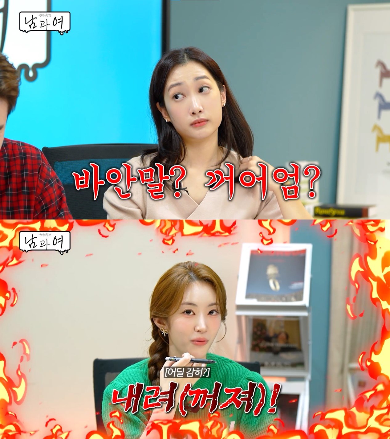 사진=KBS Joy '연애의 참견 남과 여'