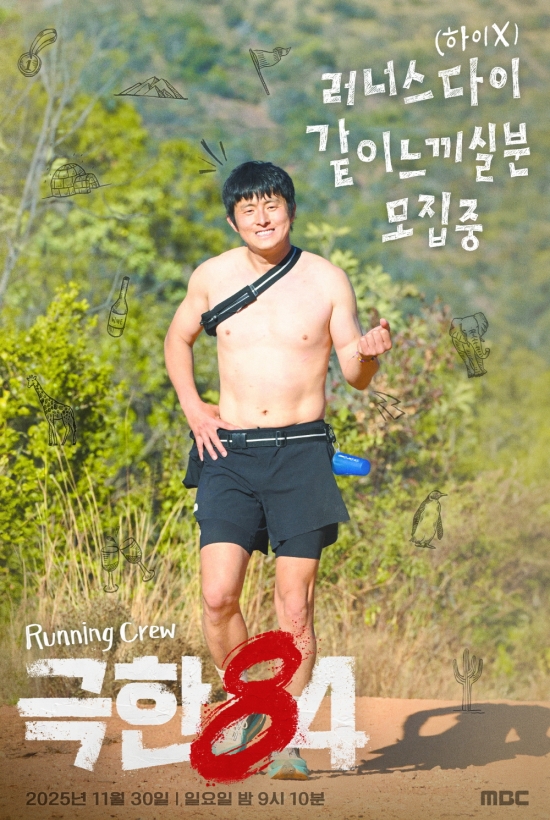 '극한84' 포스터