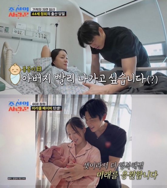 사진= TV조선 '조선의 사랑꾼' 제공