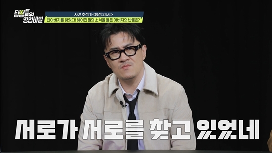 채널A '탐정들의 영업비밀'