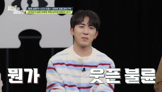 채널A '탐정들의 영업비밀'