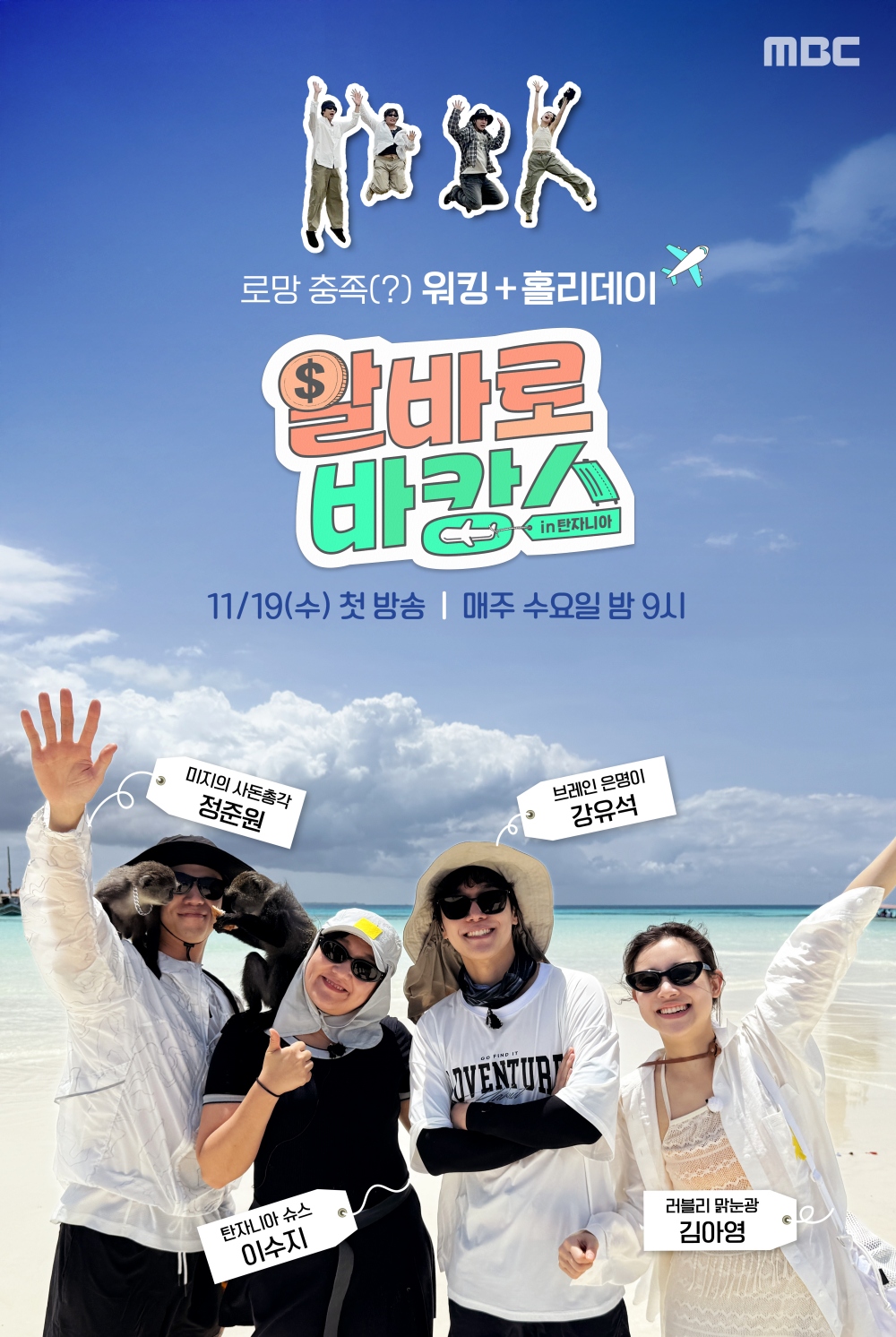 '알바로 바캉스' 포스터