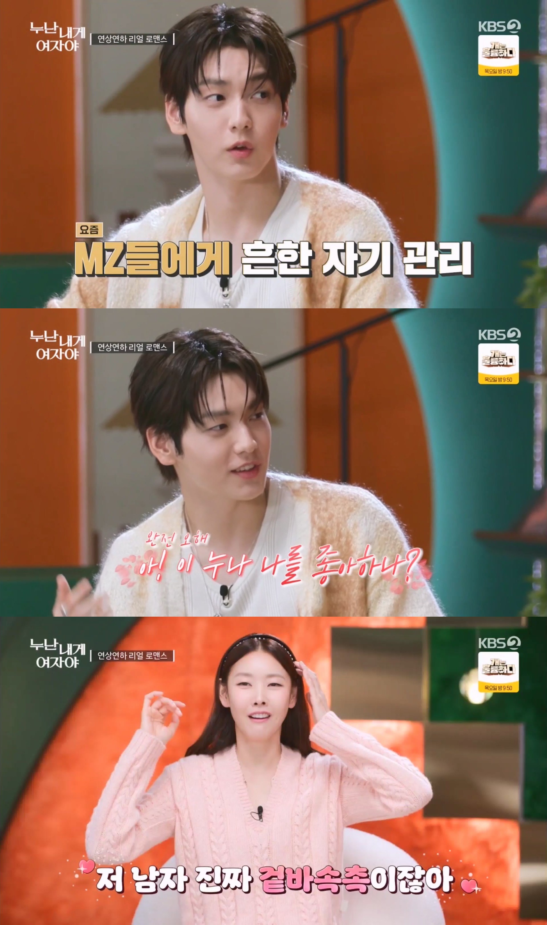 사진=KBS 2TV '누난 내게 여자야'