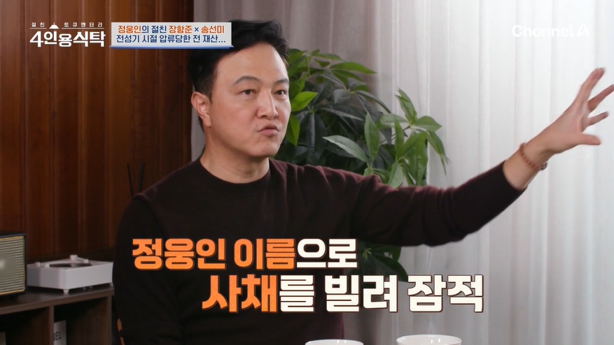 '4인용 식탁' 방송 캡처