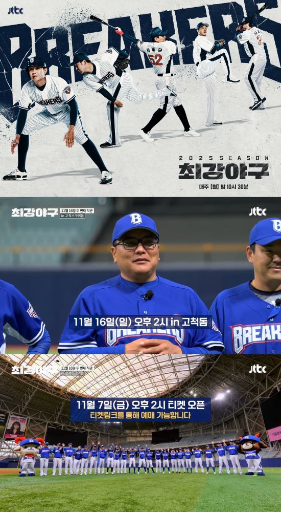 사진=JTBC '최강야구' 