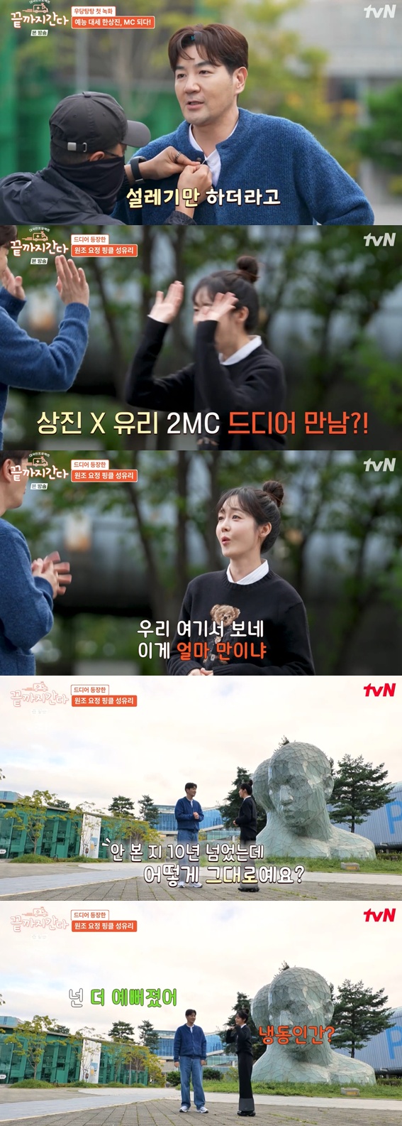tvN '끝까지 간다' 캡처