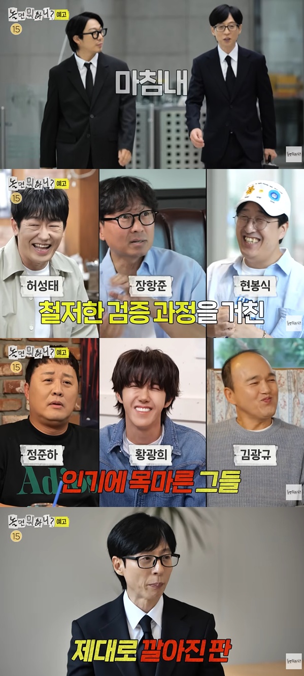 유튜브 '놀면 뭐하니?' 캡처