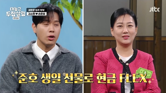 '두집살림'에 출연한 장윤정, 손준호. 사진=JTBC 방송화면