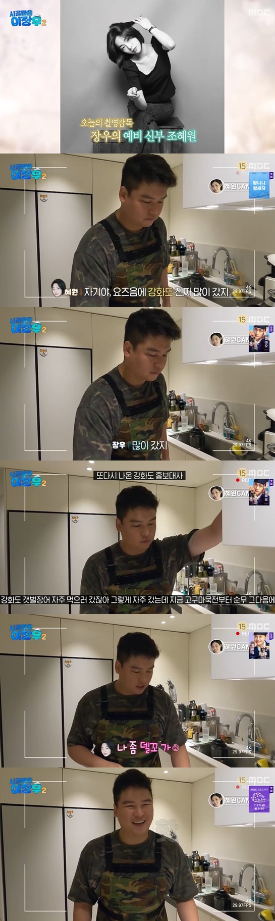 MBC '시골마을 이장우' 캡처