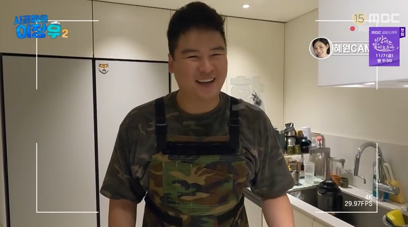 MBC '시골마을 이장우' 캡처