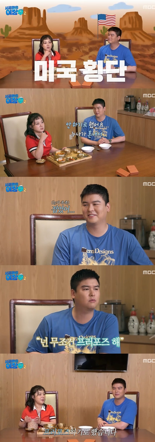 MBC '시골마을 이장우' 캡처