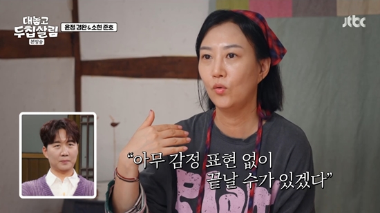 '두집살림'에 출연한 장윤정. 사진=JTBC 방송화면