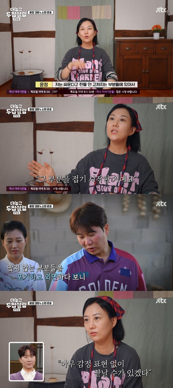 '두집살람' 방송화면. 사진=JTBC