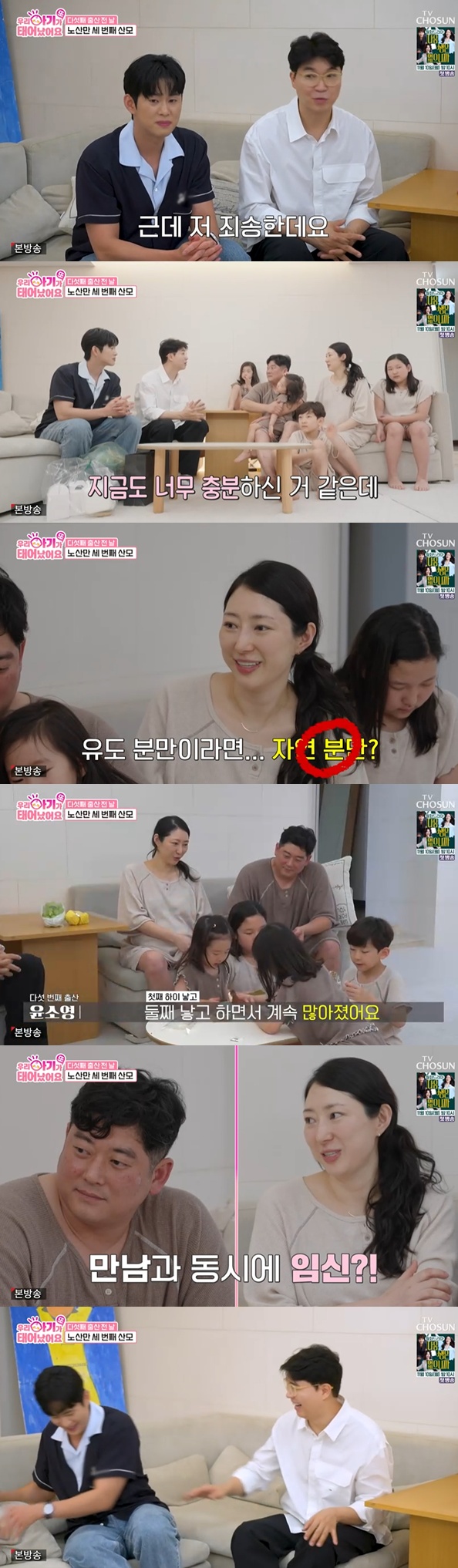 TV CHOSUN '우리 아기가 또 태어났어요' 캡처