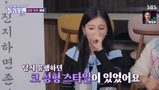 SBS 예능 프로그램 '신발 벗고 돌싱포맨' 박소영 방송화면 캡처