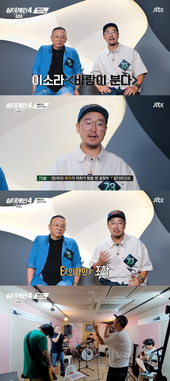 '싱어게인4' 방송화면. 사진=JTBC