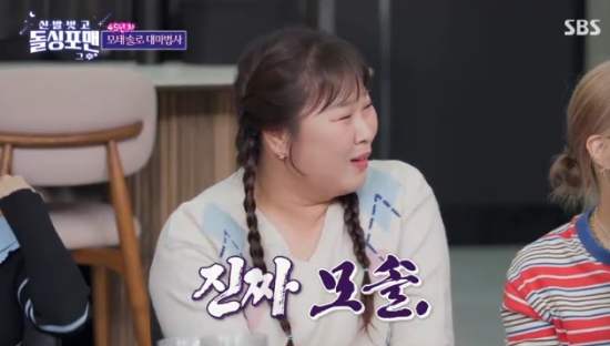 SBS 예능 프로그램 '신발 벗고 돌싱포맨' 김민경 방송화면 캡처