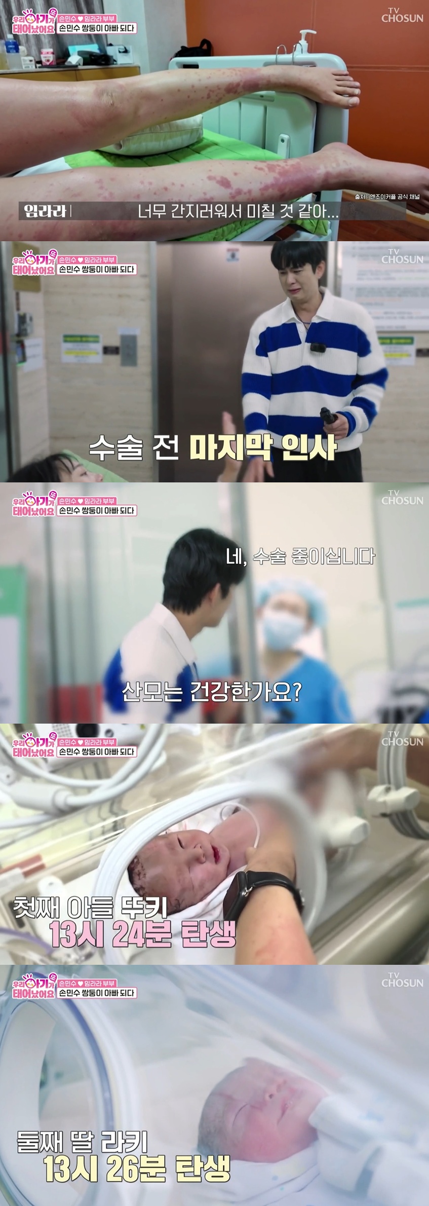 TV CHOSUN '우리 아기가 또 태어났어요' 캡처