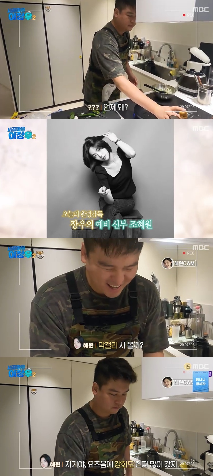  MBC '시골마을 이장우' 캡처