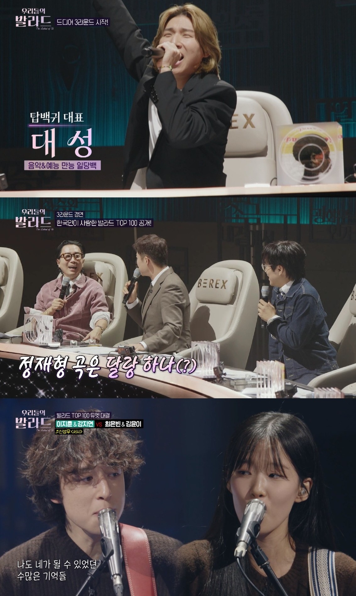 SBS '우리들의 발라드'