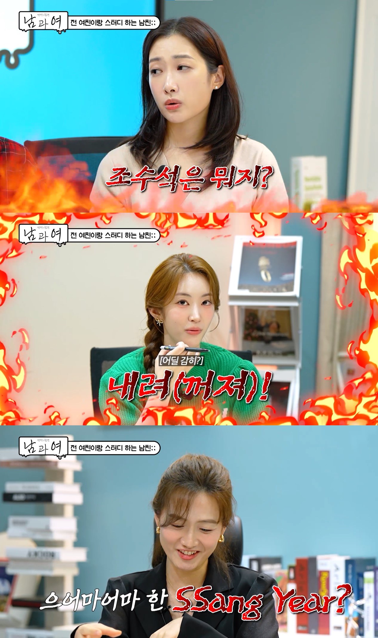 사진=KBS Joy '연애의 참견 남과 여'