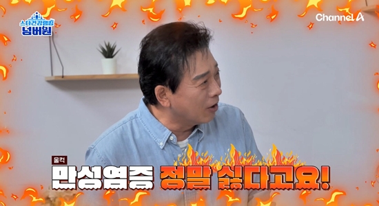 채널A '스타건강랭킹 넘버원'