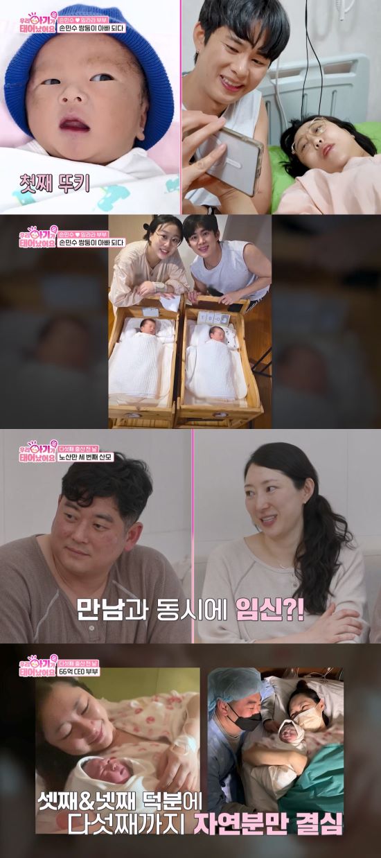 사진=TV조선 '우리 아기가 또 태어났어요'