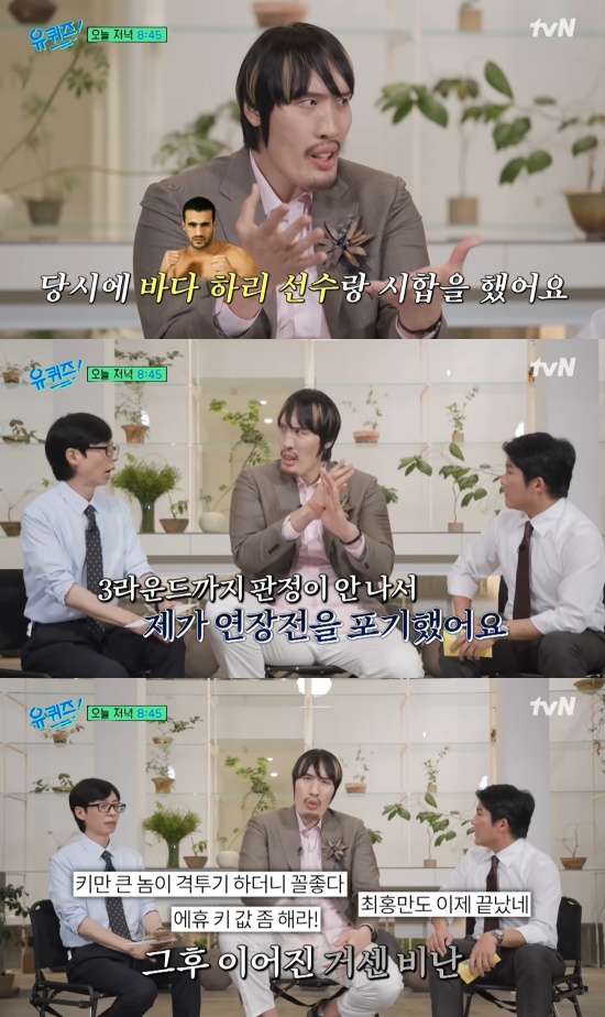 '유퀴즈' 선공개 캡처