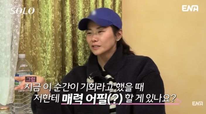 '나는 솔로' 방송 캡처