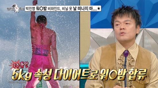 박진영. 사진=MBC '라디오스타'