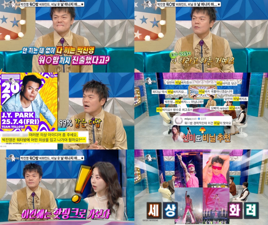 사진=MBC '라디오스타'