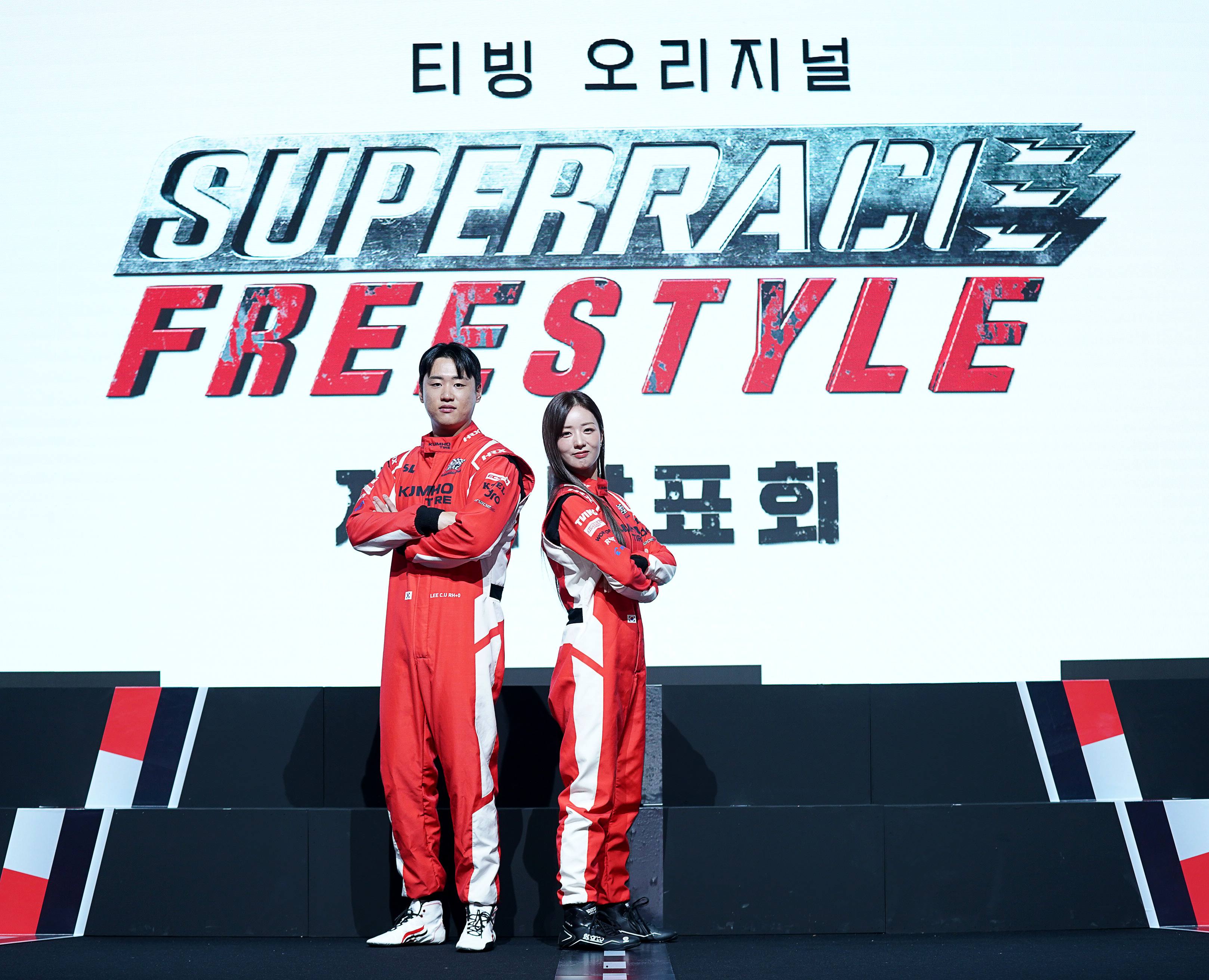 이창욱 선수, 윤보미. 티빙