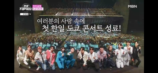 MBN '한일톱텐쇼'