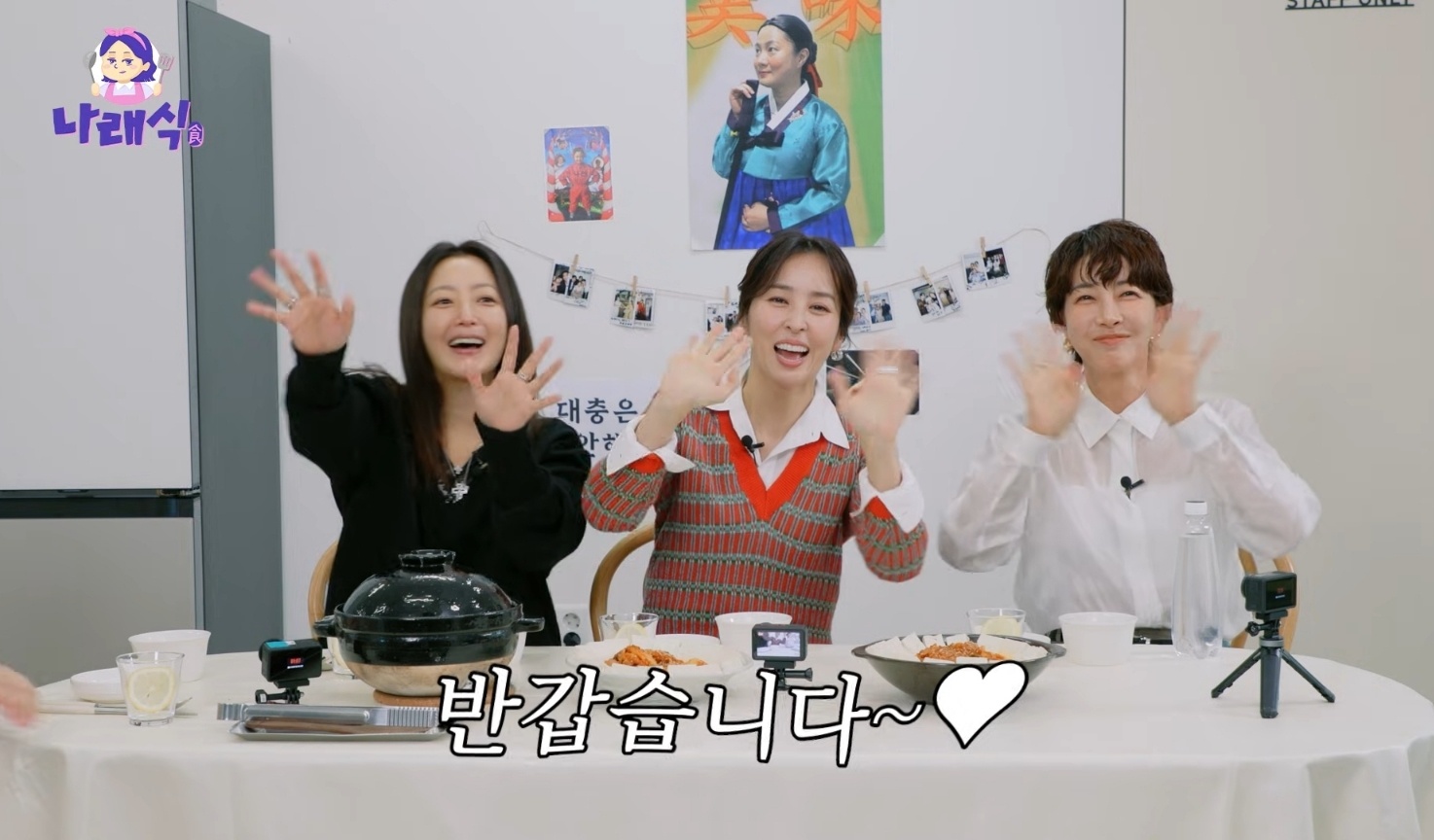 '나래식' 영상 캡처